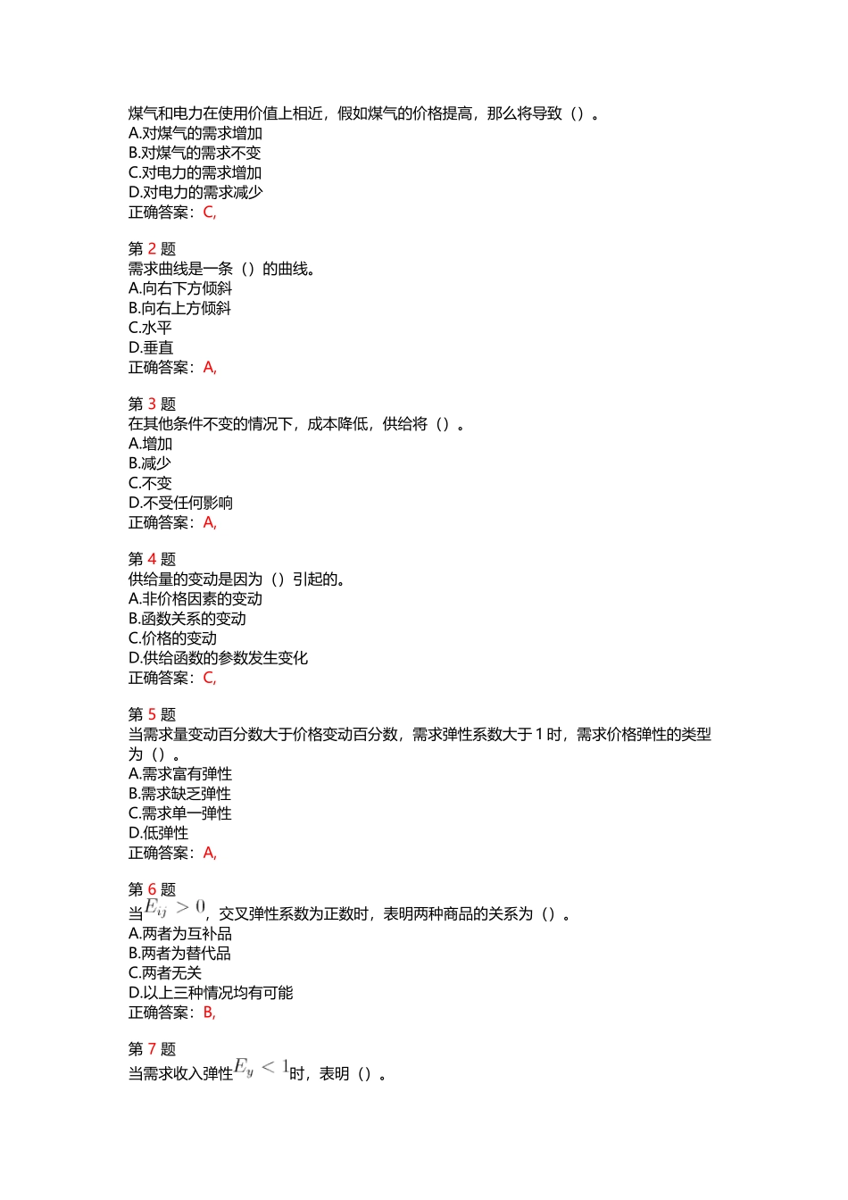中级经济师考试试题库1000题_第2页