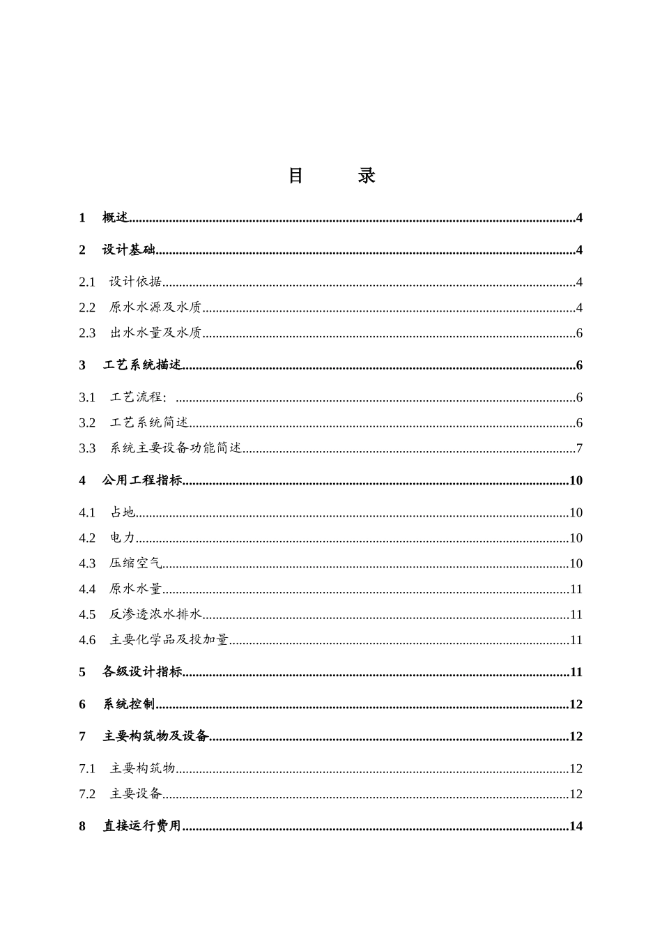 煤制天然气项目除盐水技术方案_第2页