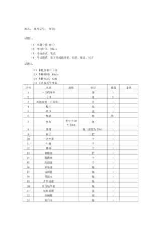中级美容师操作技能考核考生准备