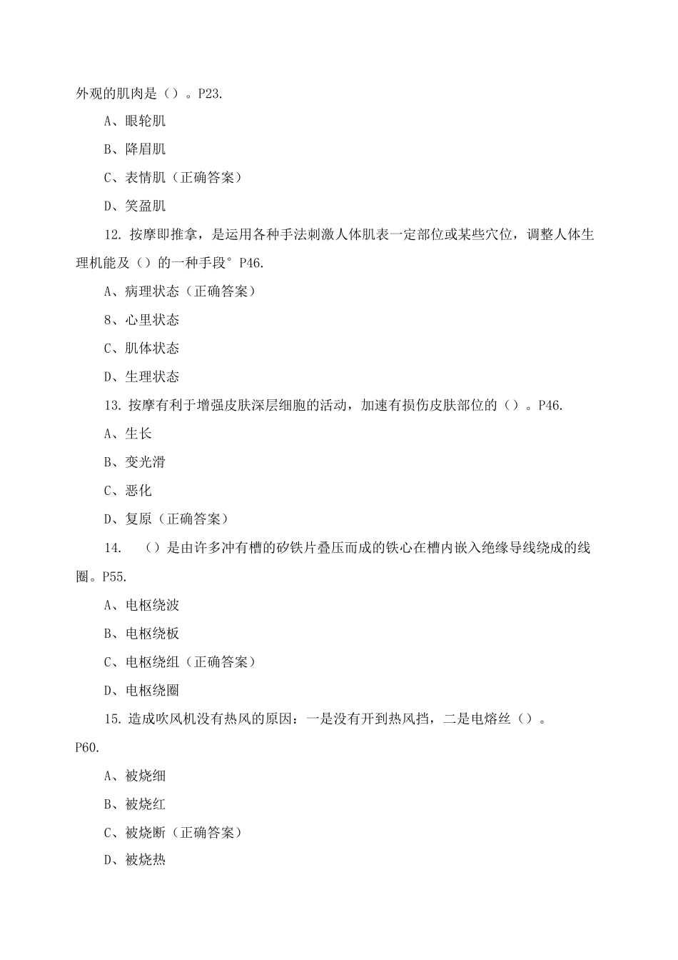 中级美发师模拟考试试题_第3页