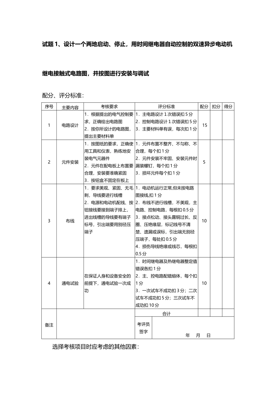 中级维修电工实际操作试卷_第3页