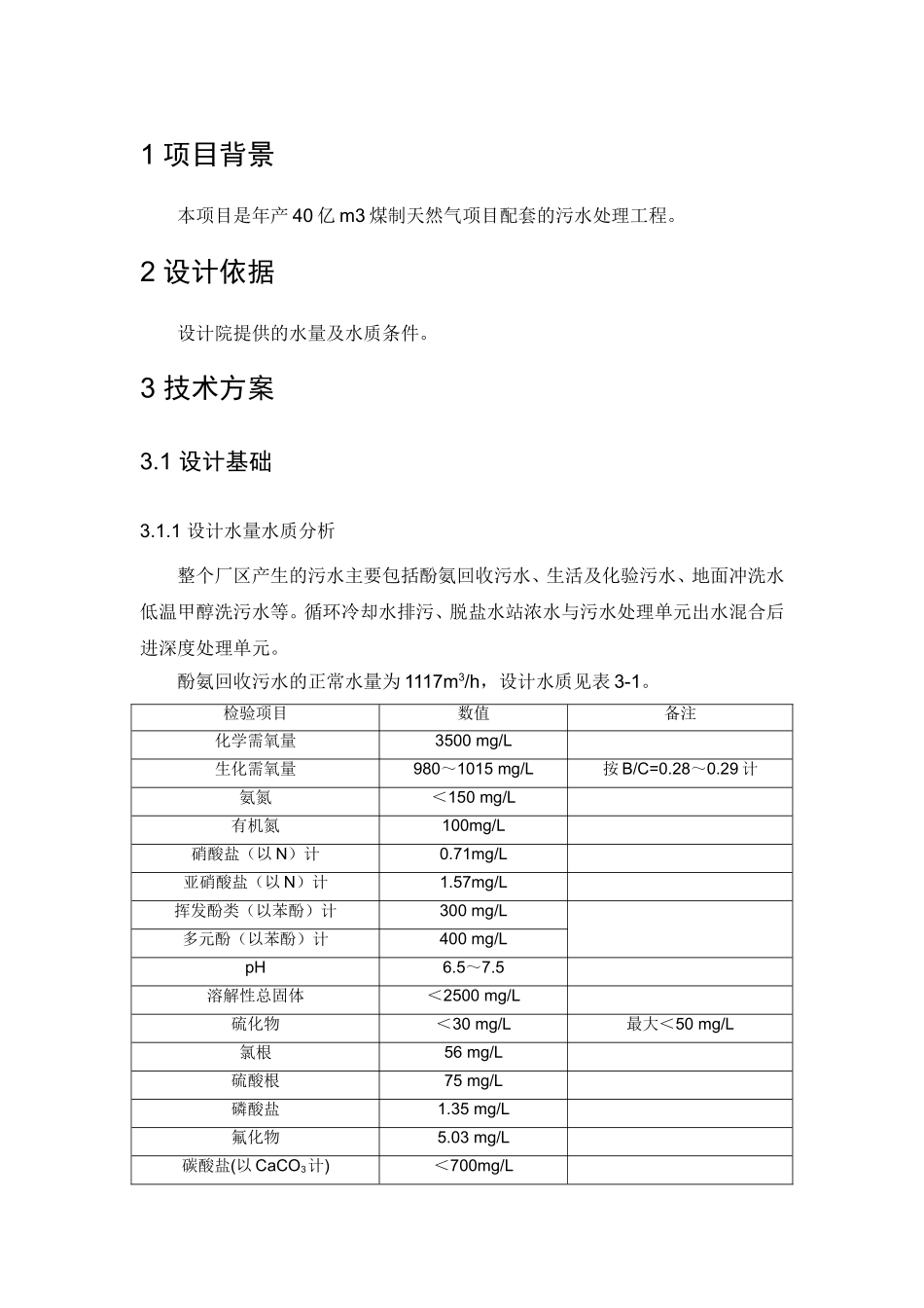 内蒙华星能源初步方案污水部分_第3页