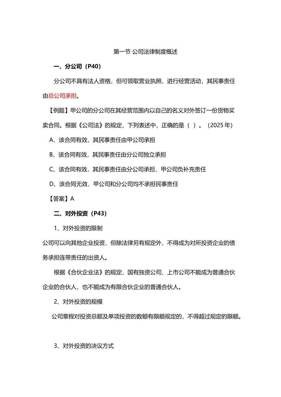 中级经济法第2章_第3页