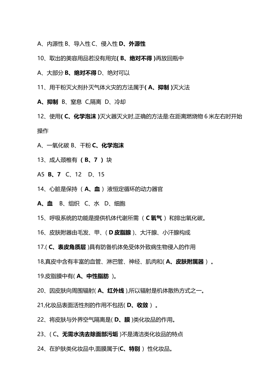 中级美容师考试资料_第3页