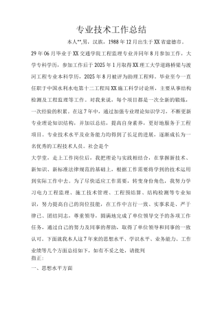 中级职称专业技术工作计划总结机电专业