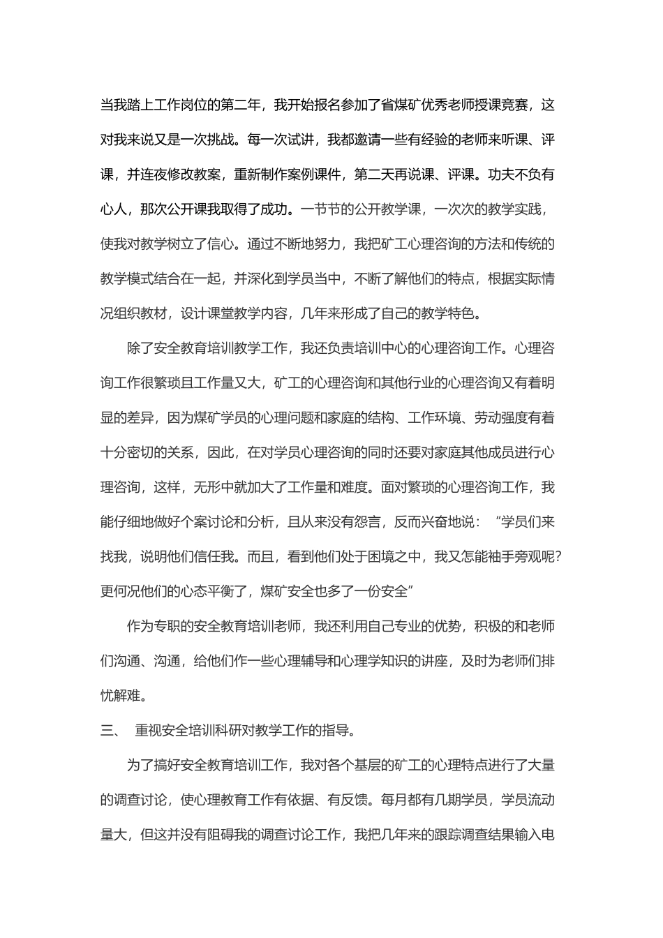 中级职称评审个人工作总结_第3页