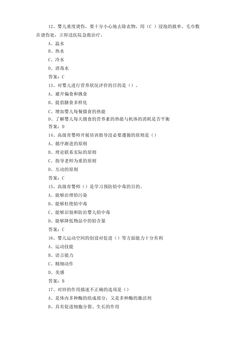 中级育婴员复习题及答案_第3页