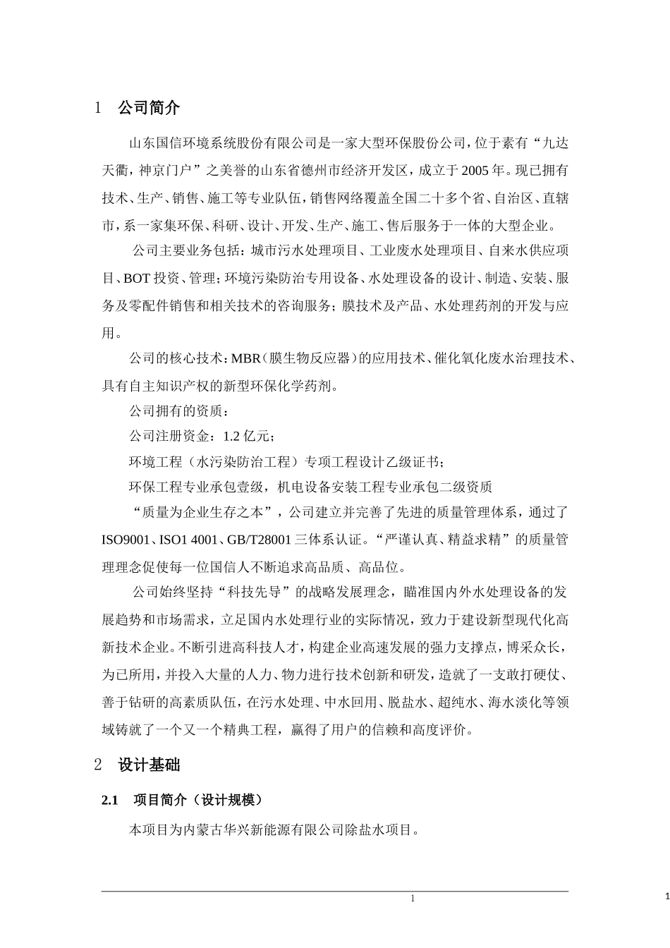 内蒙古华兴除盐水方案_第3页