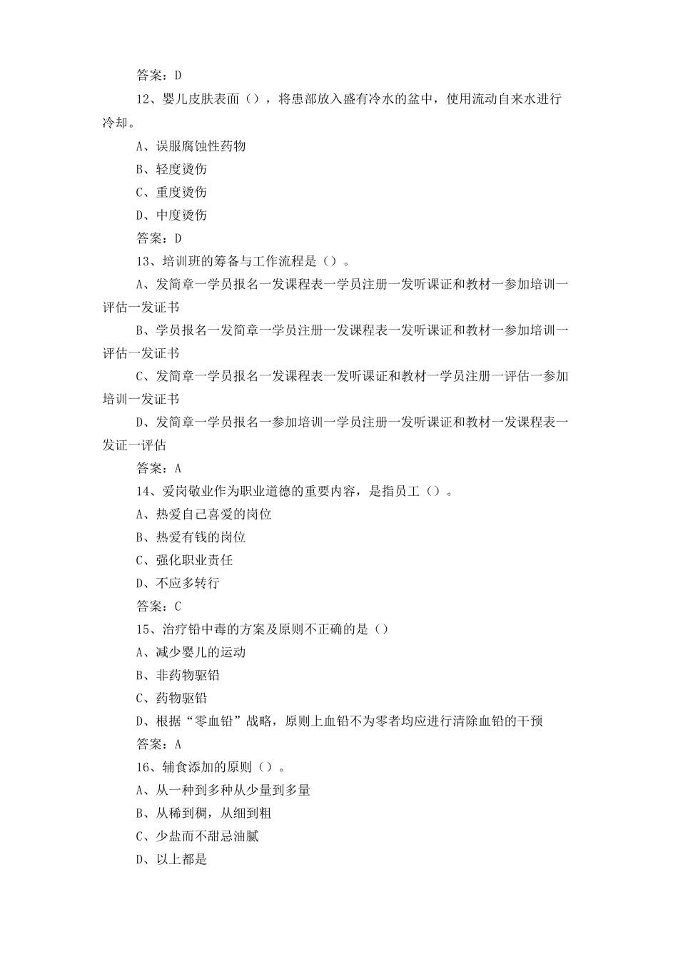 中级育婴员考试题及答案_第3页