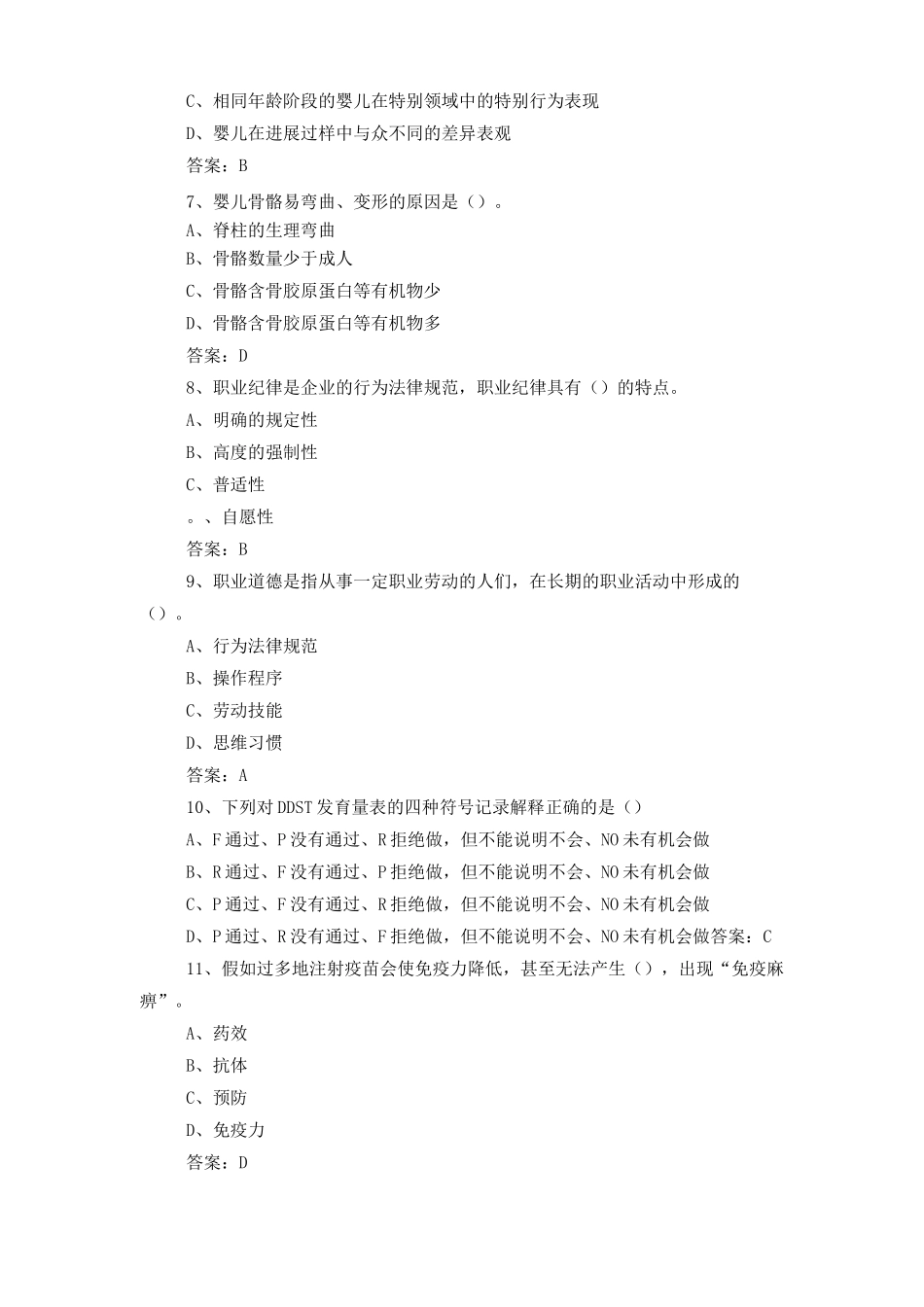 中级育婴员测试题与答案_第2页