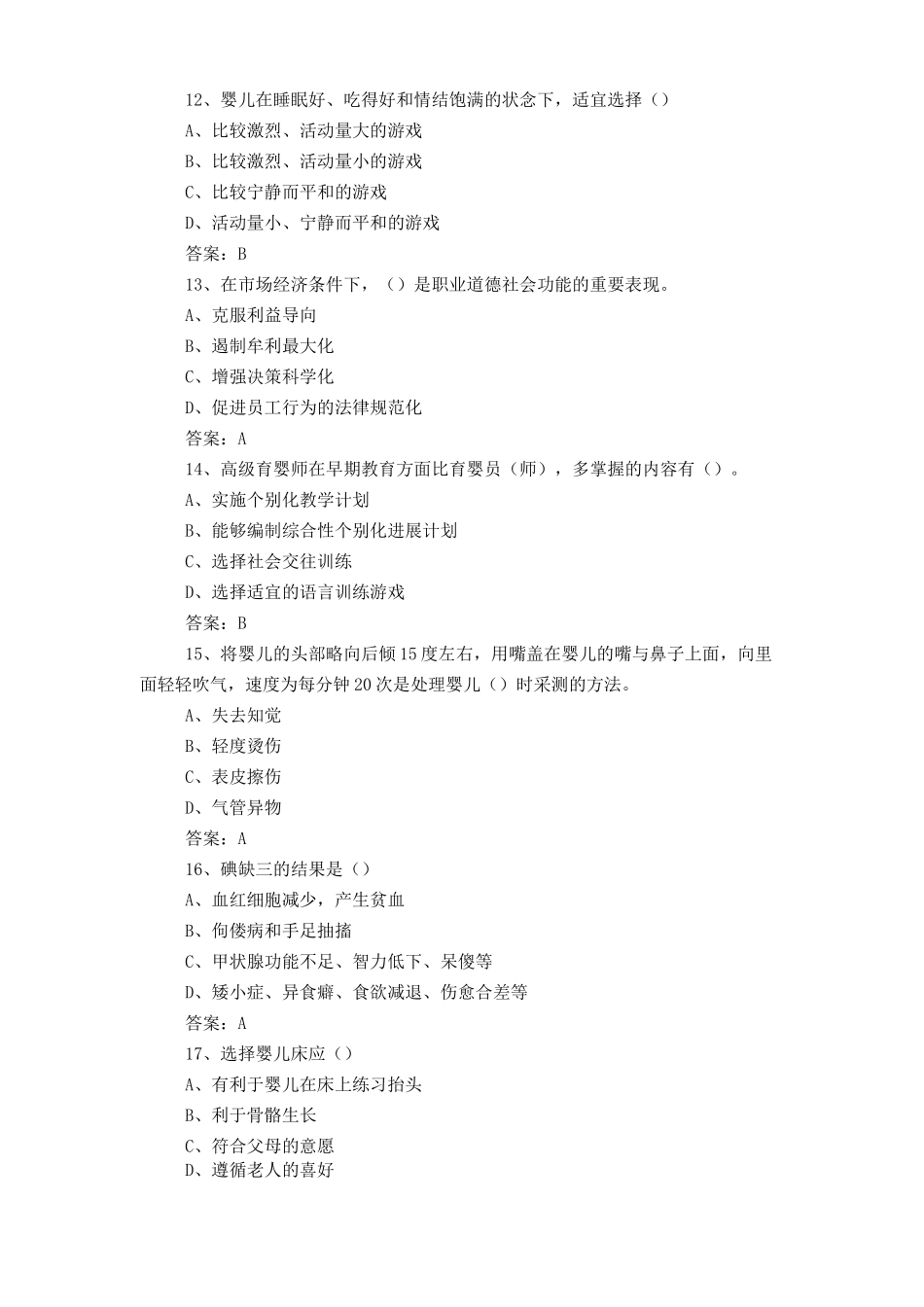 中级育婴员测试题与答案_第3页