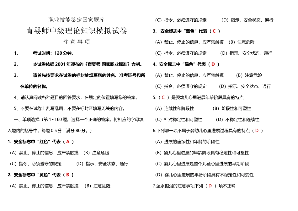 中级育婴师题目修改版_第2页