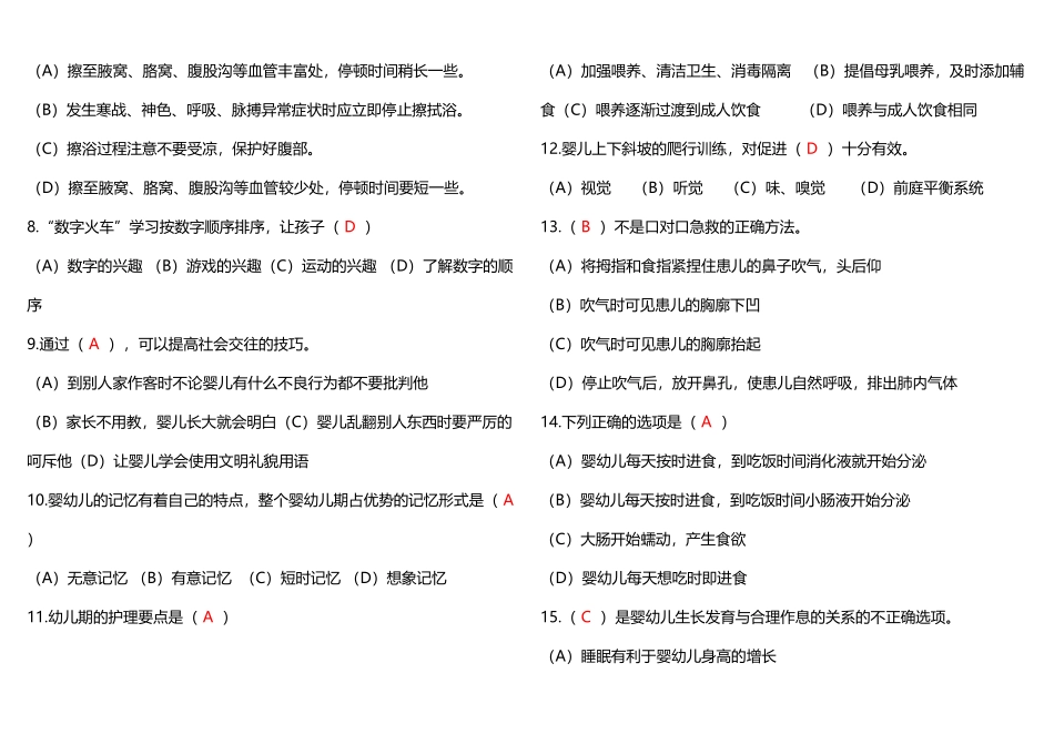 中级育婴师题目修改版_第3页