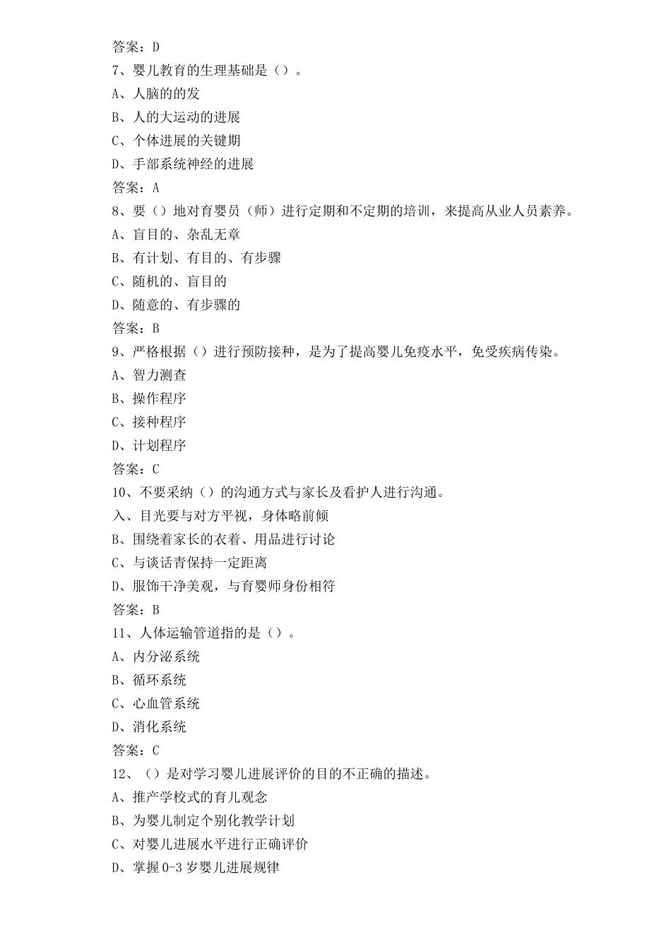 中级育婴员考试试题及答案_第2页