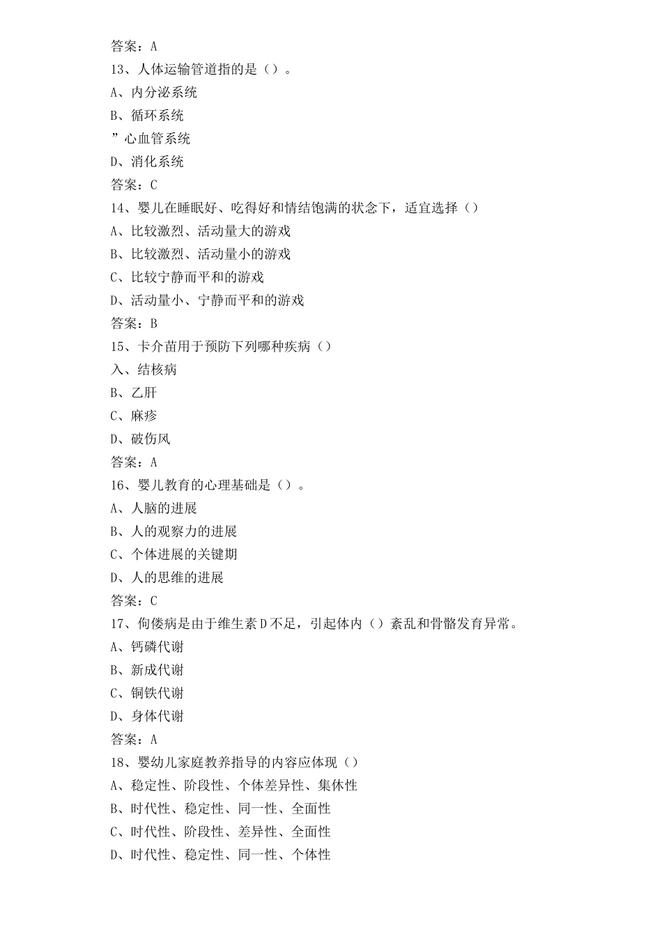 中级育婴员考试试题及答案_第3页