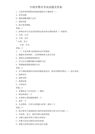 中级育婴员考试试题及答案