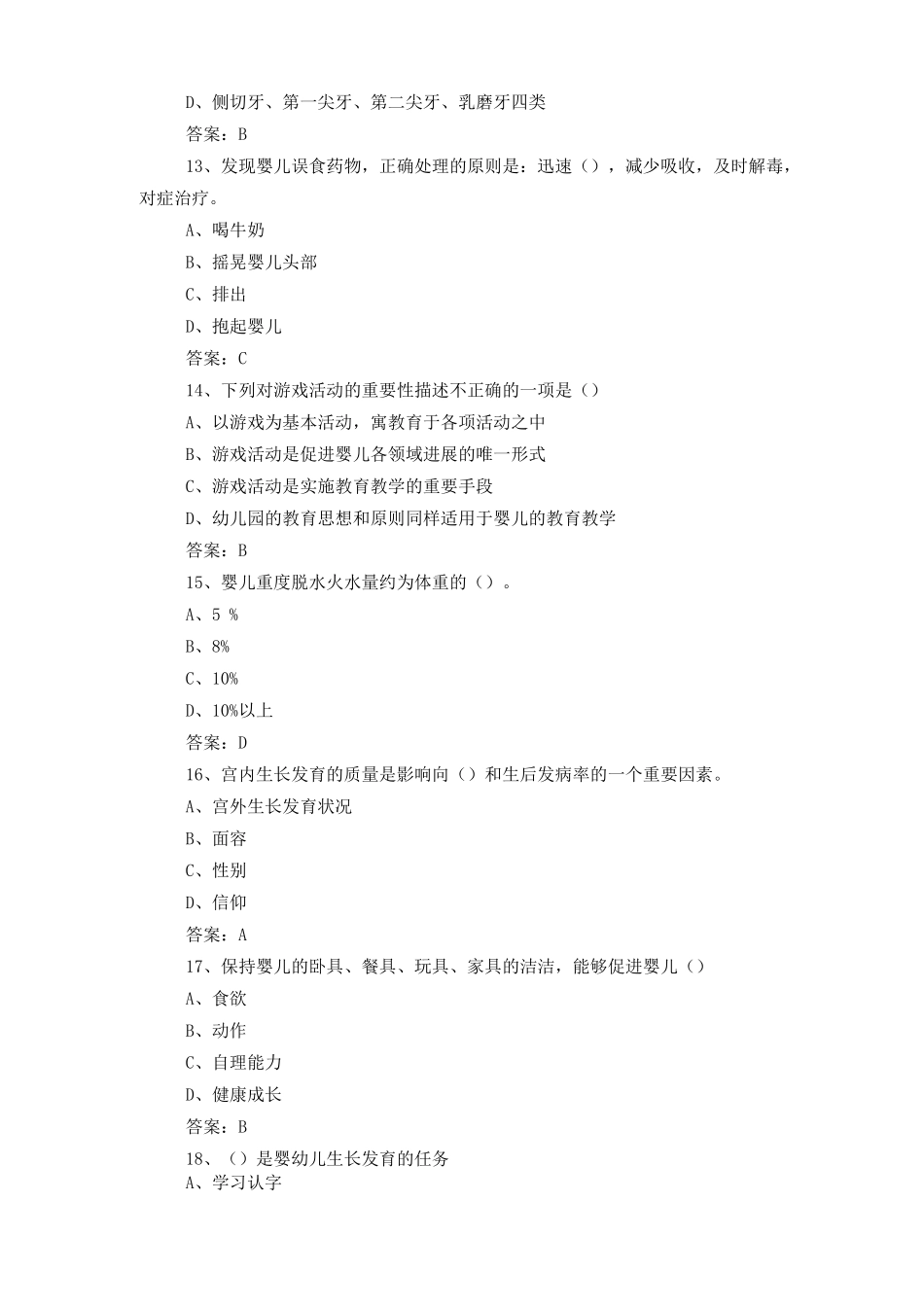 中级育婴员练习题及答案_第3页