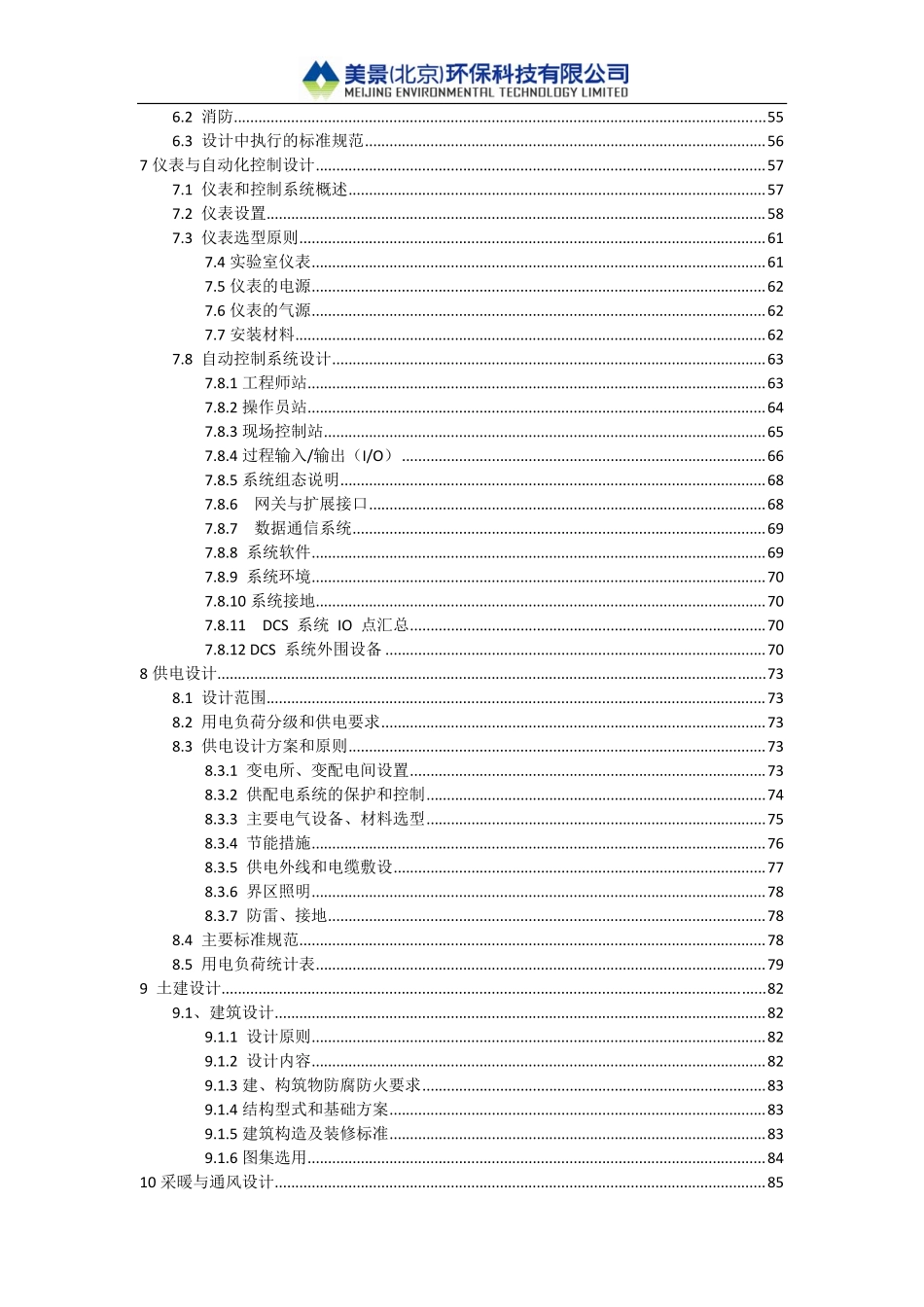新能源污水处理技术方案带图纸_第3页