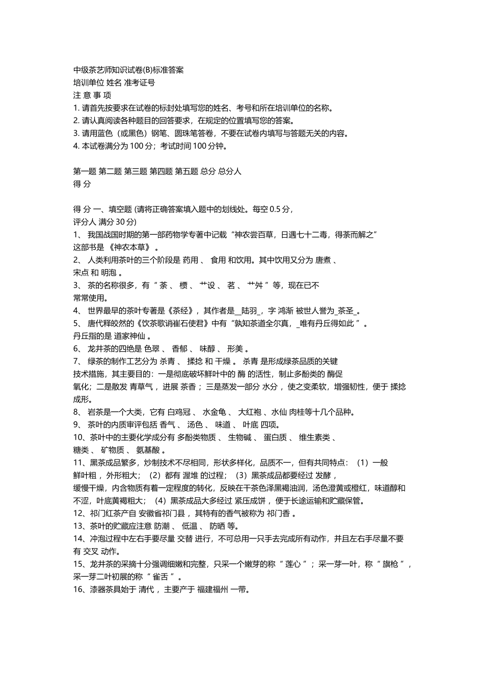 中级茶艺师知识试卷_第2页