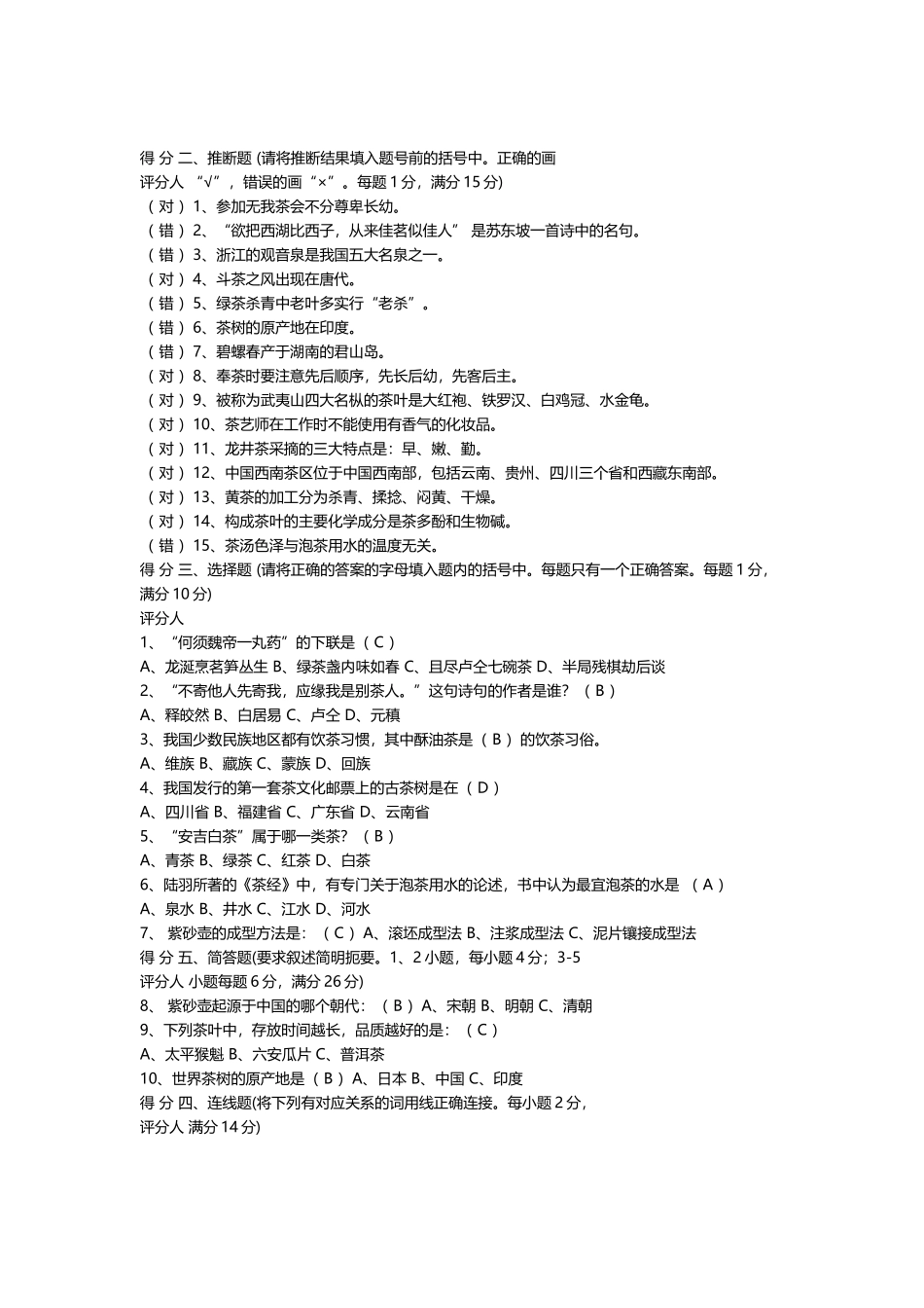 中级茶艺师知识试卷_第3页