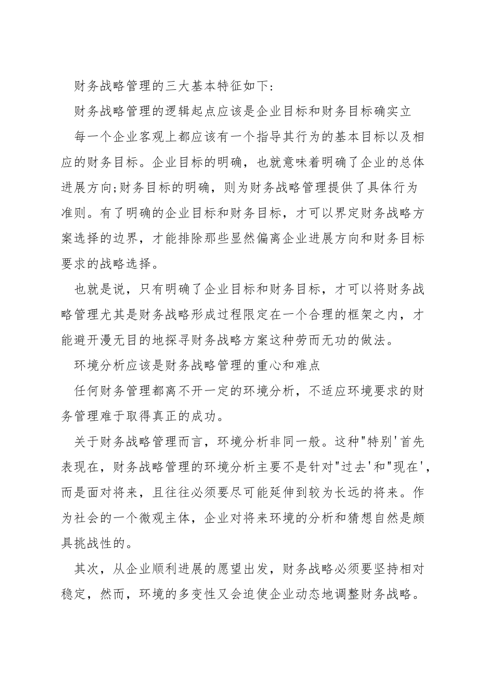 中级财务会计主要内容是什么_第2页