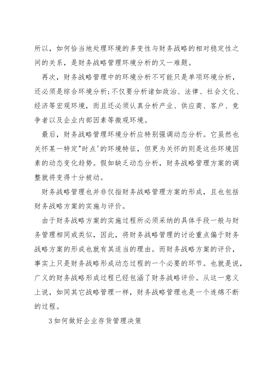 中级财务会计主要内容是什么_第3页
