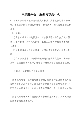 中级财务会计主要内容是什么