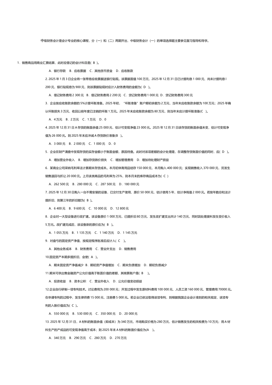 中级财务会计一试题及答案_第2页