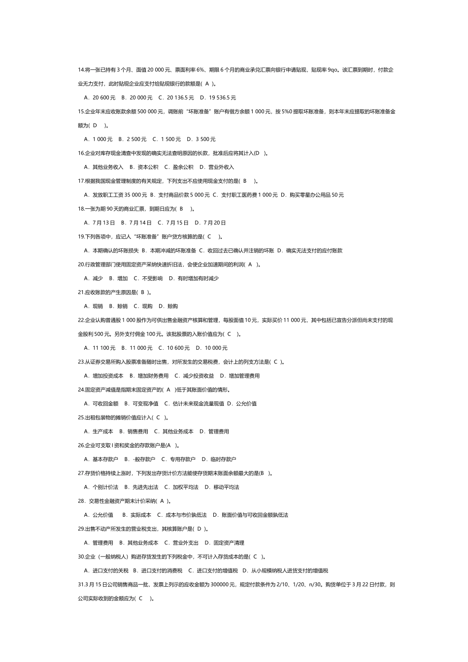 中级财务会计一试题及答案_第3页