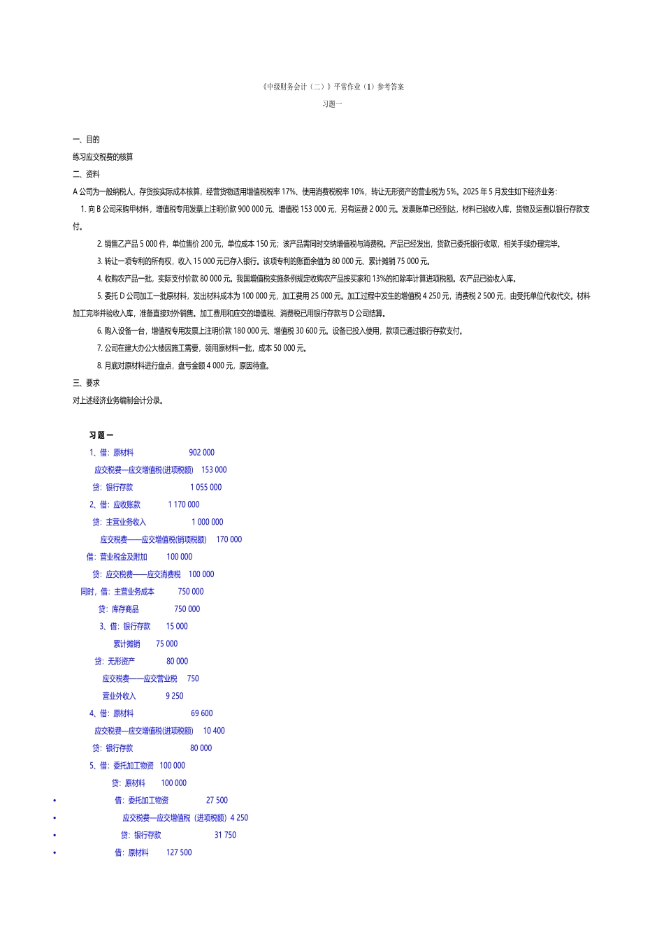 中级财务会计参考答案_第2页