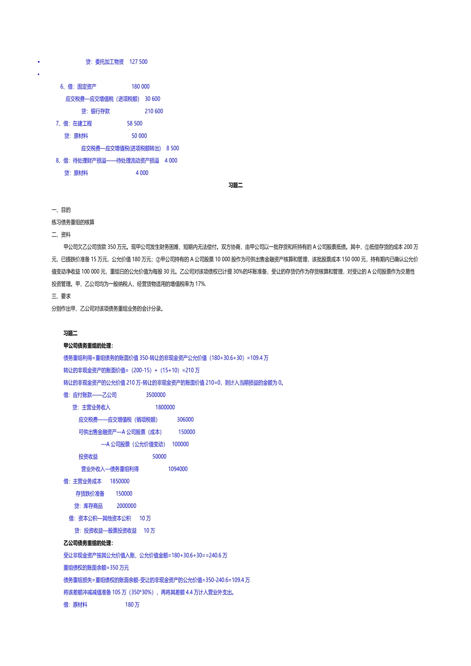 中级财务会计参考答案_第3页