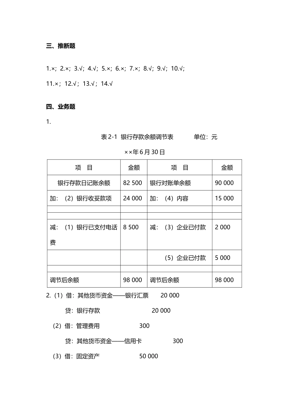 中级财务会计习题集全部参考答案_第3页