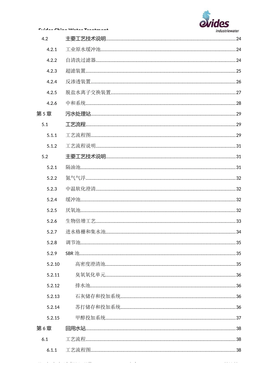 煤制天然气项目全厂水系统初步方案_第3页