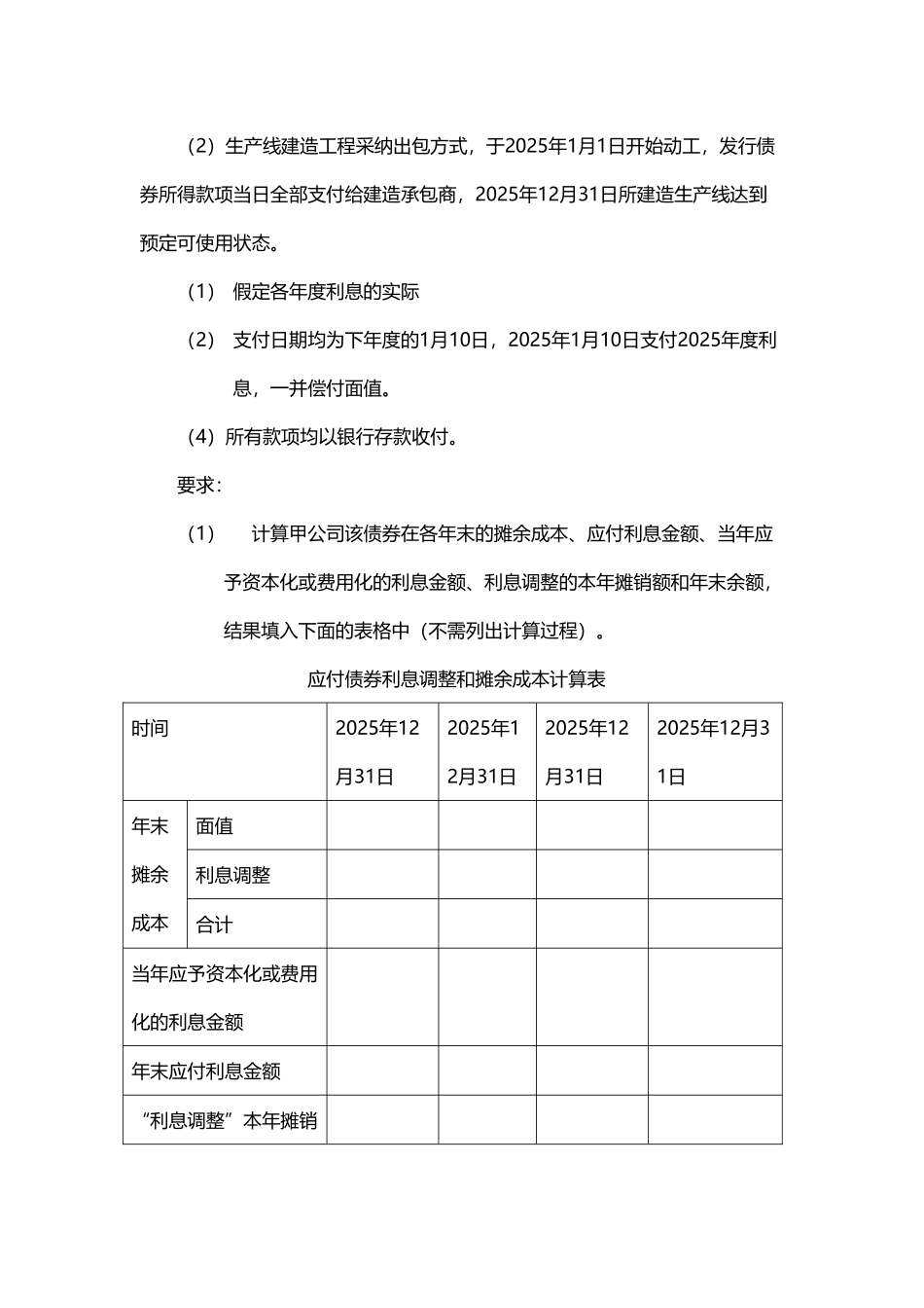 中级财务会计复习题_第3页