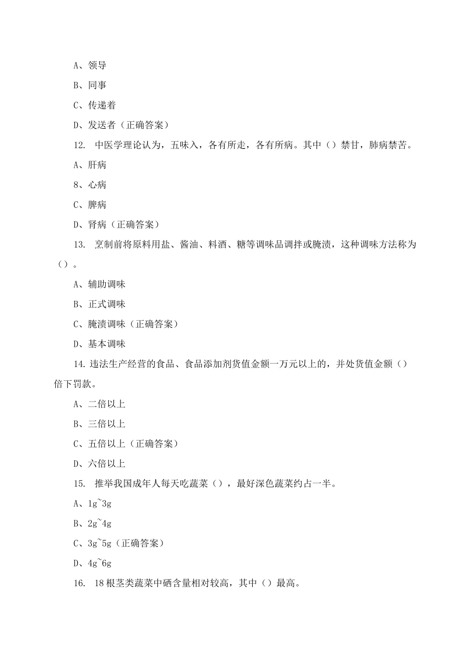 中级营养配餐员复习试题含答案_第3页