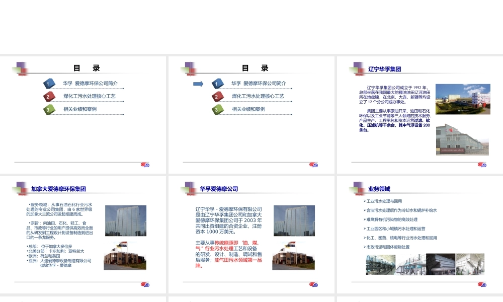 煤化工污水处理和回用