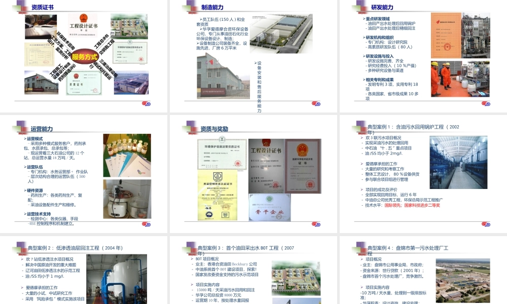 煤化工污水处理和回用