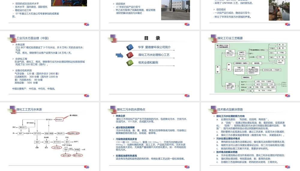 煤化工污水处理和回用