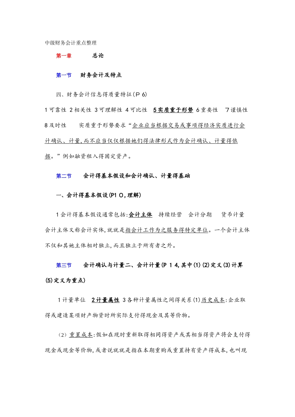 中级财务会计重点整理_第1页