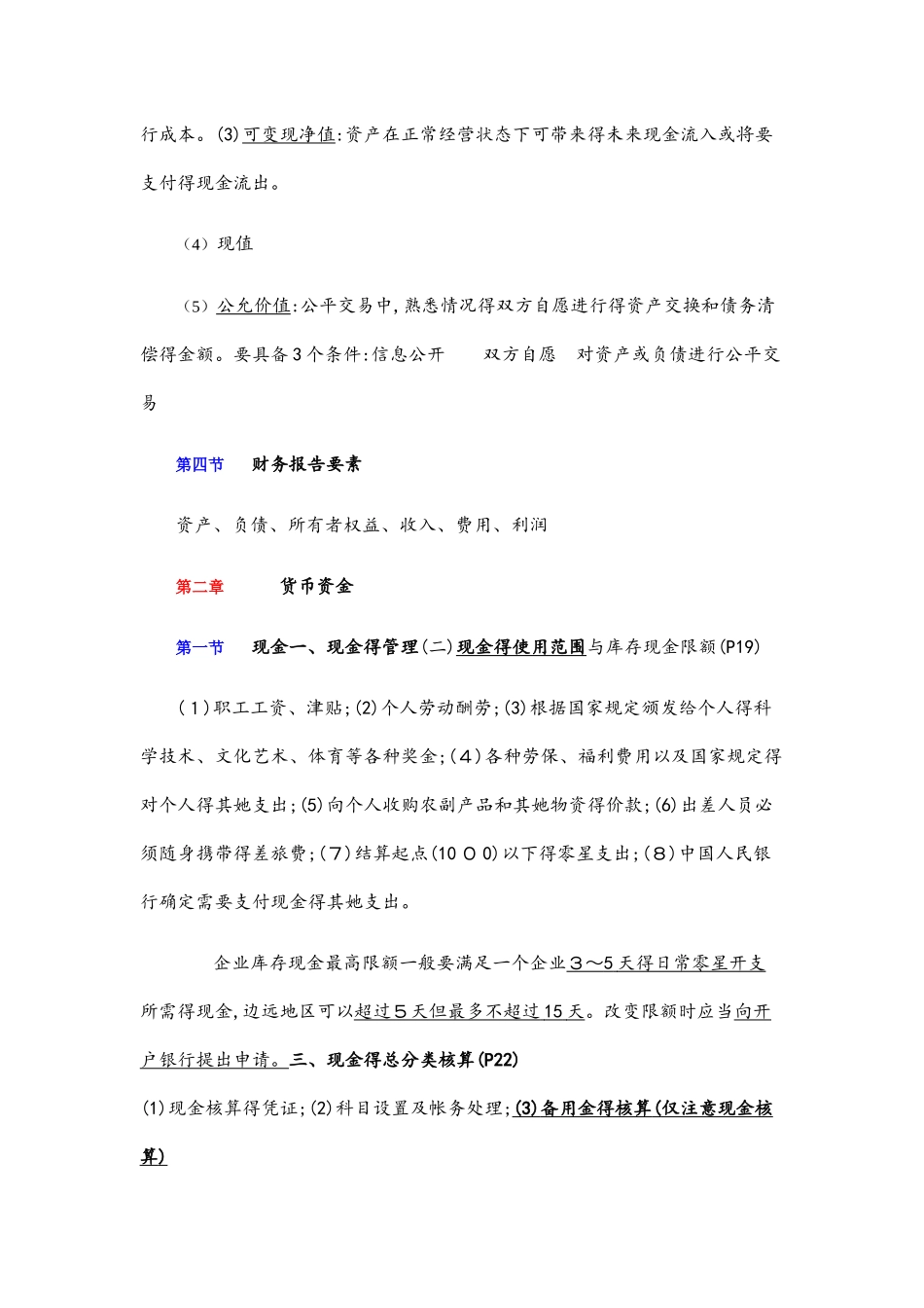 中级财务会计重点整理_第2页
