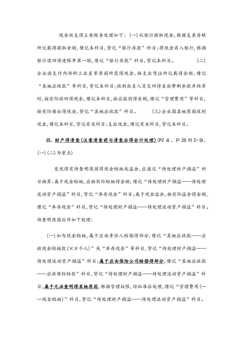 中级财务会计重点整理_第3页