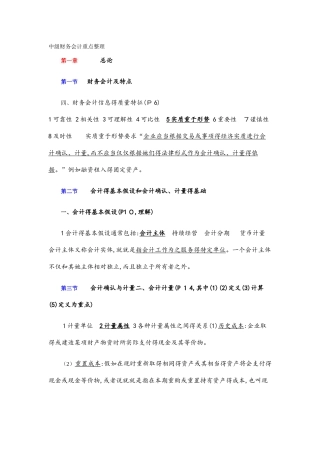 中级财务会计重点整理