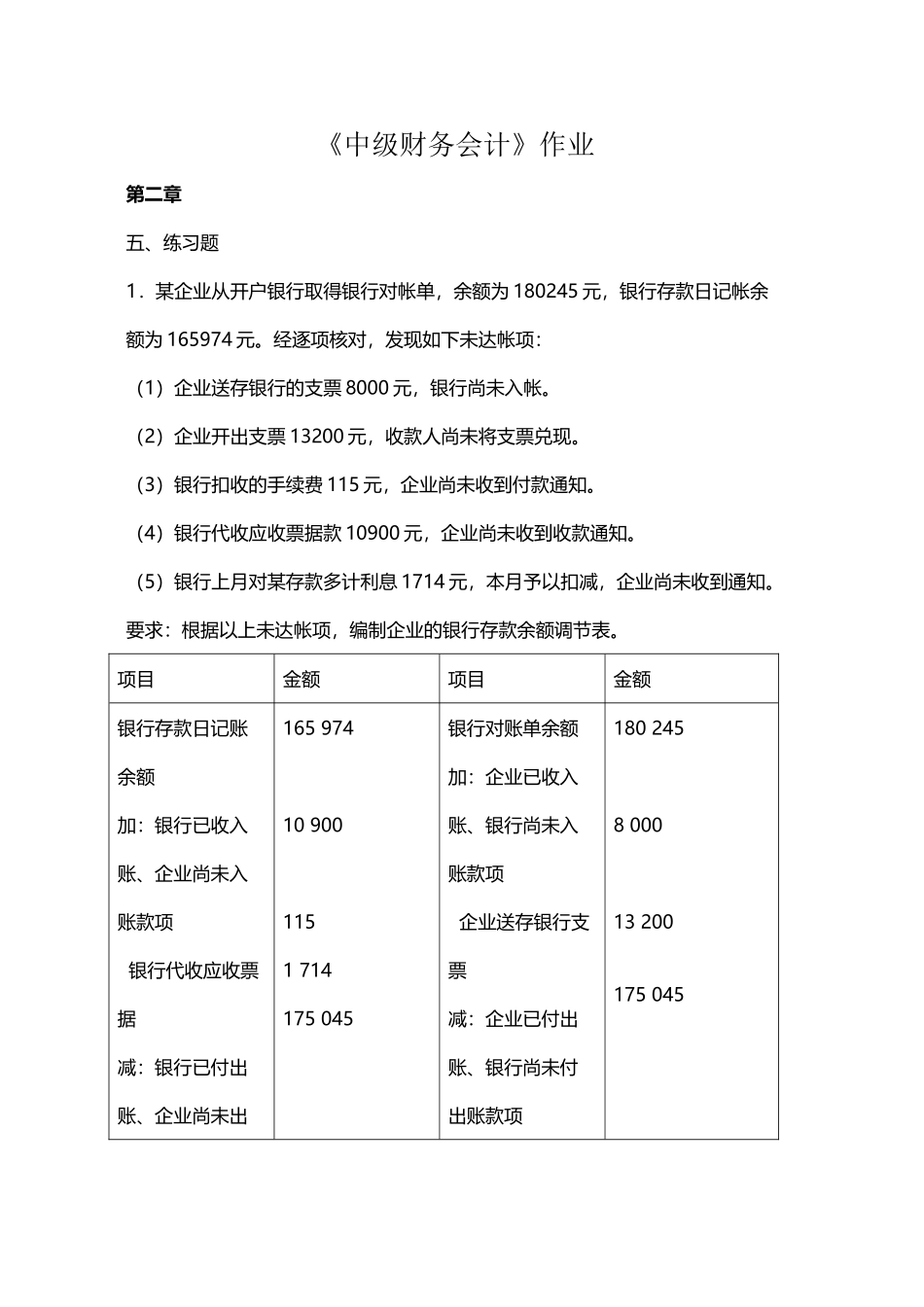 中级财务会计第1次_第2页