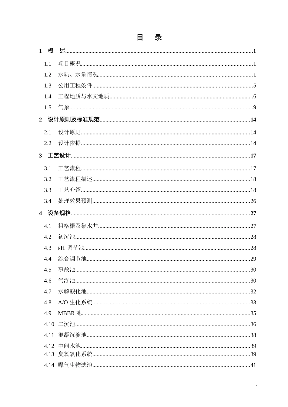 煤制气项目污水处理技术方案_第2页