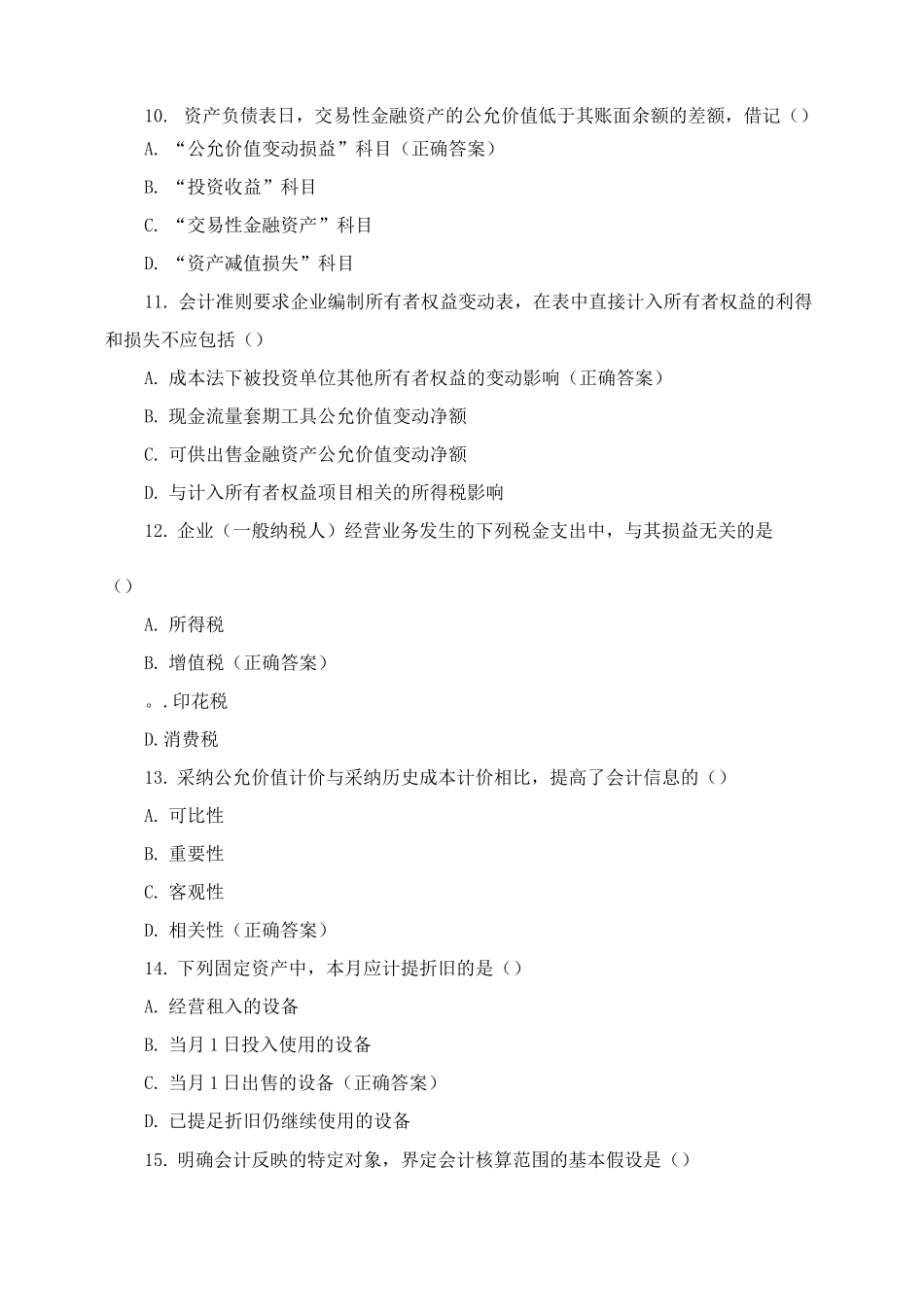 中级财务会计测评试题及答案_第3页