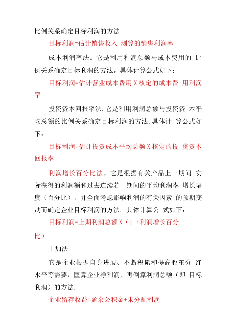 中级财务管理知识点整理_第2页