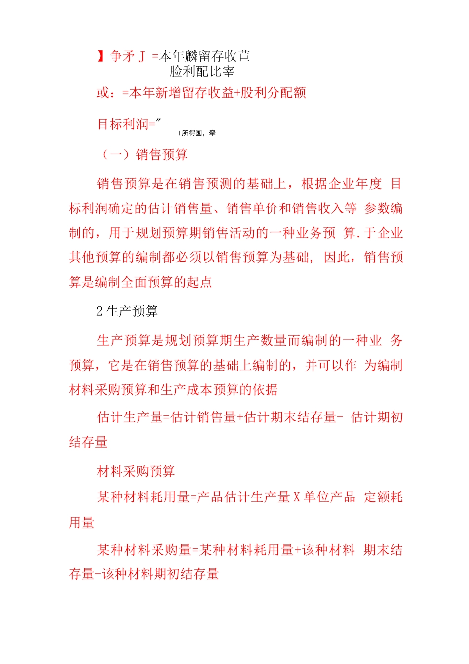 中级财务管理知识点整理_第3页