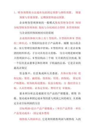 中级财务管理知识点整理