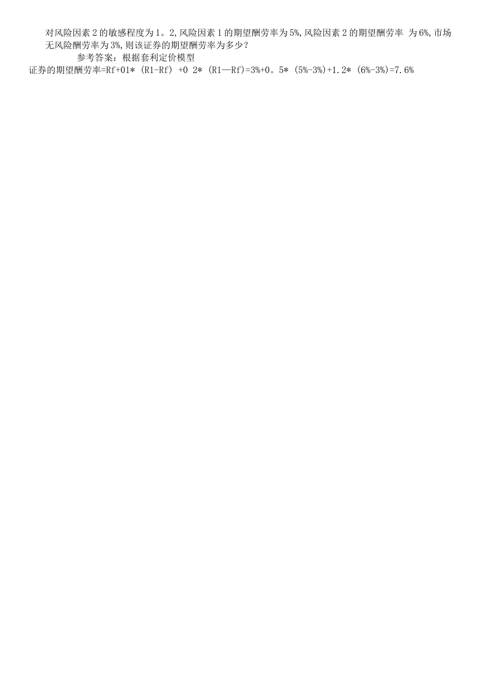 中级财务管理练习一_第3页