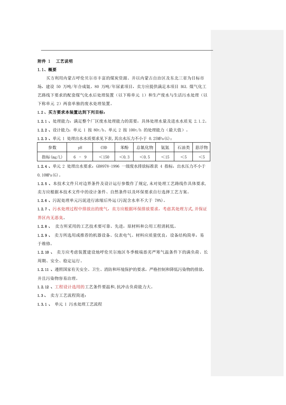 博天环境金新化工污水处理技术文件_第3页